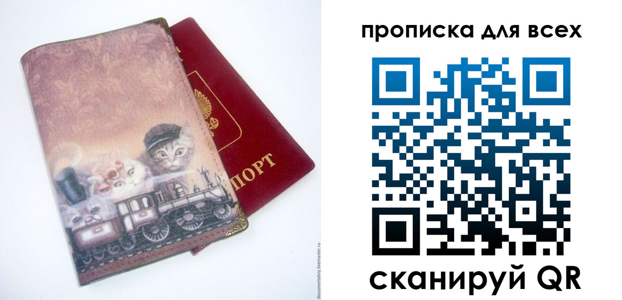временная прописка в Куровском