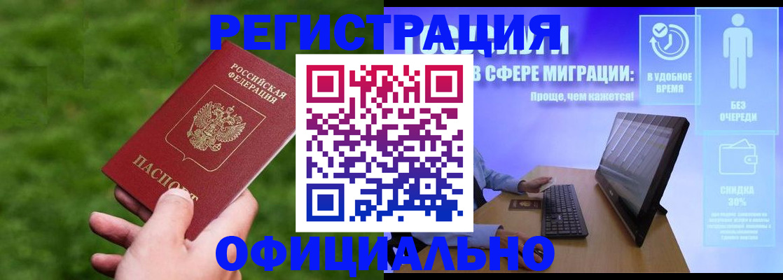 прописка регистрация в Куровском